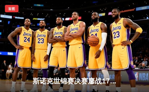 斯诺克世锦赛决赛鏖战17小时 奥沙利文18-16险胜特鲁姆普第七次封王