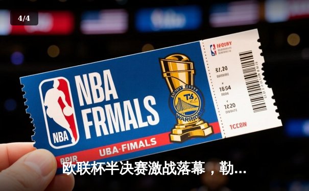 欧联杯半决赛激战落幕，勒沃库森绝地逆转延续不败神话 - 4