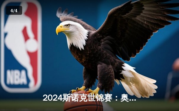 2024斯诺克世锦赛：奥沙利文18-14力克特鲁姆普，第八次加冕世界冠军 - 4