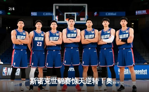 斯诺克世锦赛惊天逆转！奥沙利文18-17绝杀特鲁姆普，第八冠创历史 - 2