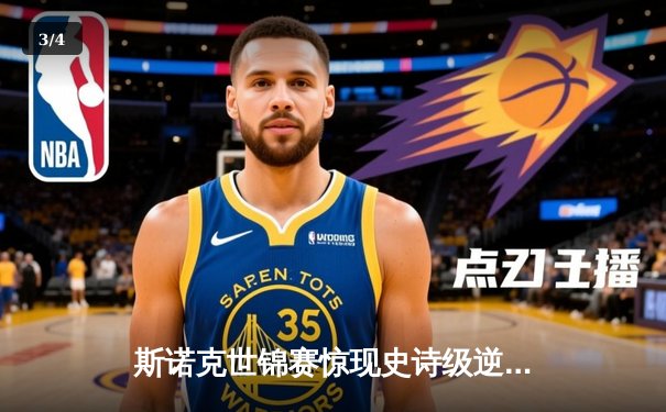 斯诺克世锦赛惊现史诗级逆转 奥沙利文决胜局轰147绝杀特鲁姆普 - 3