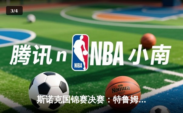 斯诺克国锦赛决赛：特鲁姆普10-4横扫奥沙利文，强势夺冠展现王者风范 - 3