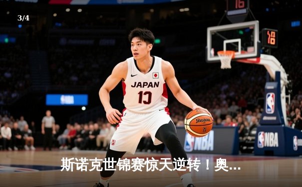 斯诺克世锦赛惊天逆转！奥沙利文决胜局绝杀特鲁姆普卫冕成功 - 3