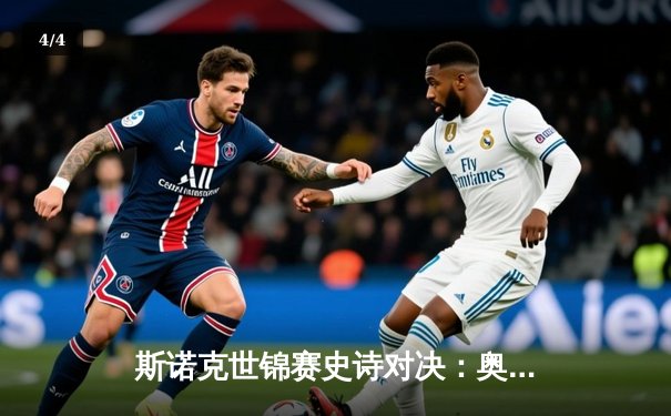 斯诺克世锦赛史诗对决：奥沙利文18-17险胜特鲁姆普，第七冠创造历史 - 4