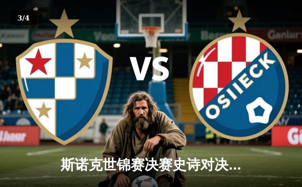 斯诺克世锦赛决赛史诗对决：奥沙利文18-16险胜特鲁姆普，第八冠创历史纪录 - 3