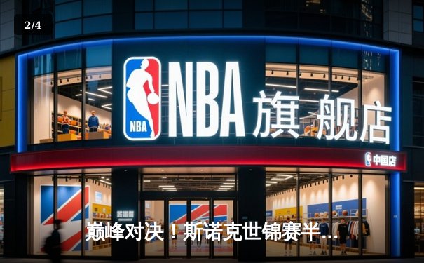 巅峰对决！斯诺克世锦赛半决赛特鲁姆普18-15险胜奥沙利文 第35次“特奥会”创收视纪录 - 2