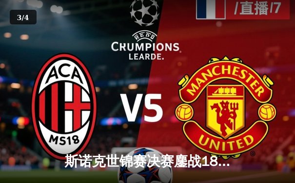 斯诺克世锦赛决赛鏖战18小时 奥沙利文18-15险胜特鲁姆普第七次封王 - 3