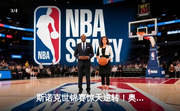 斯诺克世锦赛惊天逆转！奥沙利文决胜局轰147绝杀特鲁姆普 - 3