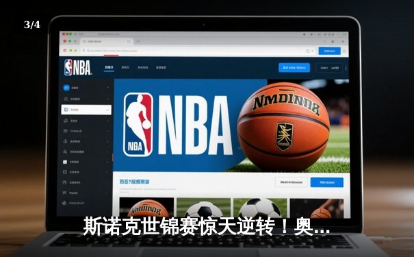 斯诺克世锦赛惊天逆转！奥沙利文决胜局轰147绝杀特鲁姆普 - 3